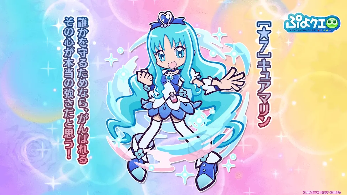 キュアマリン