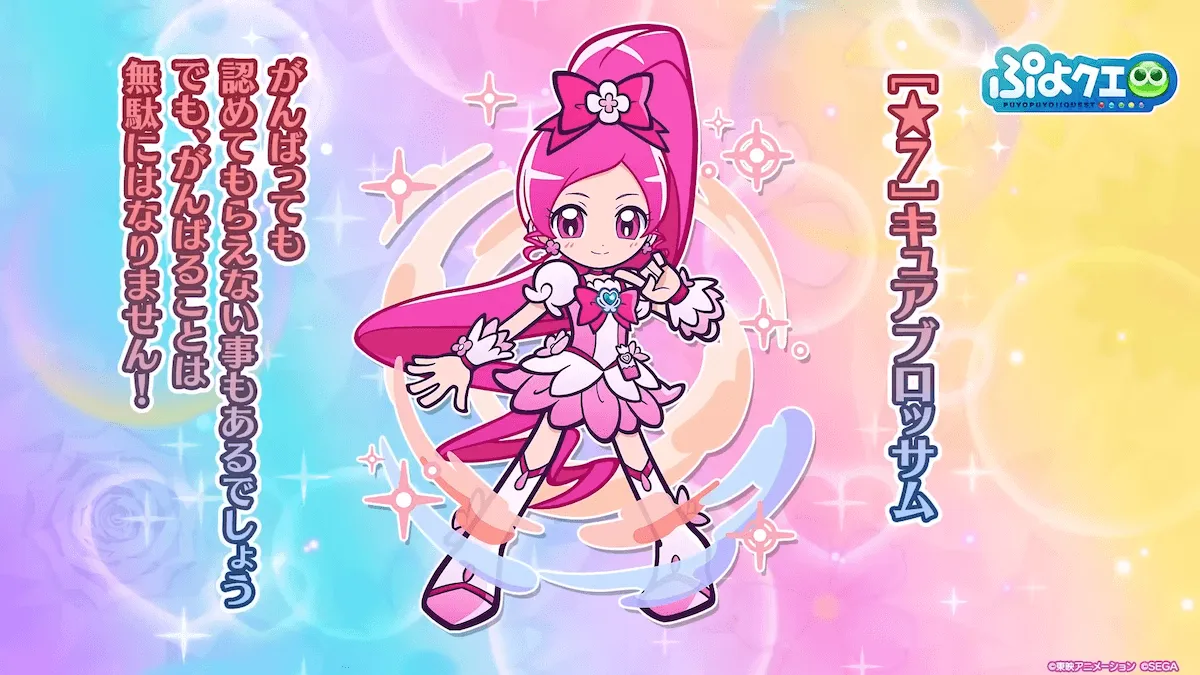 キュアブロッサム