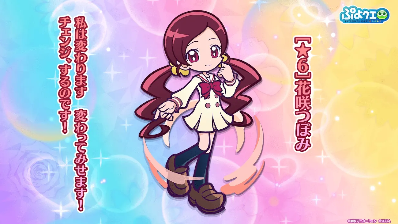 花咲つぼみ