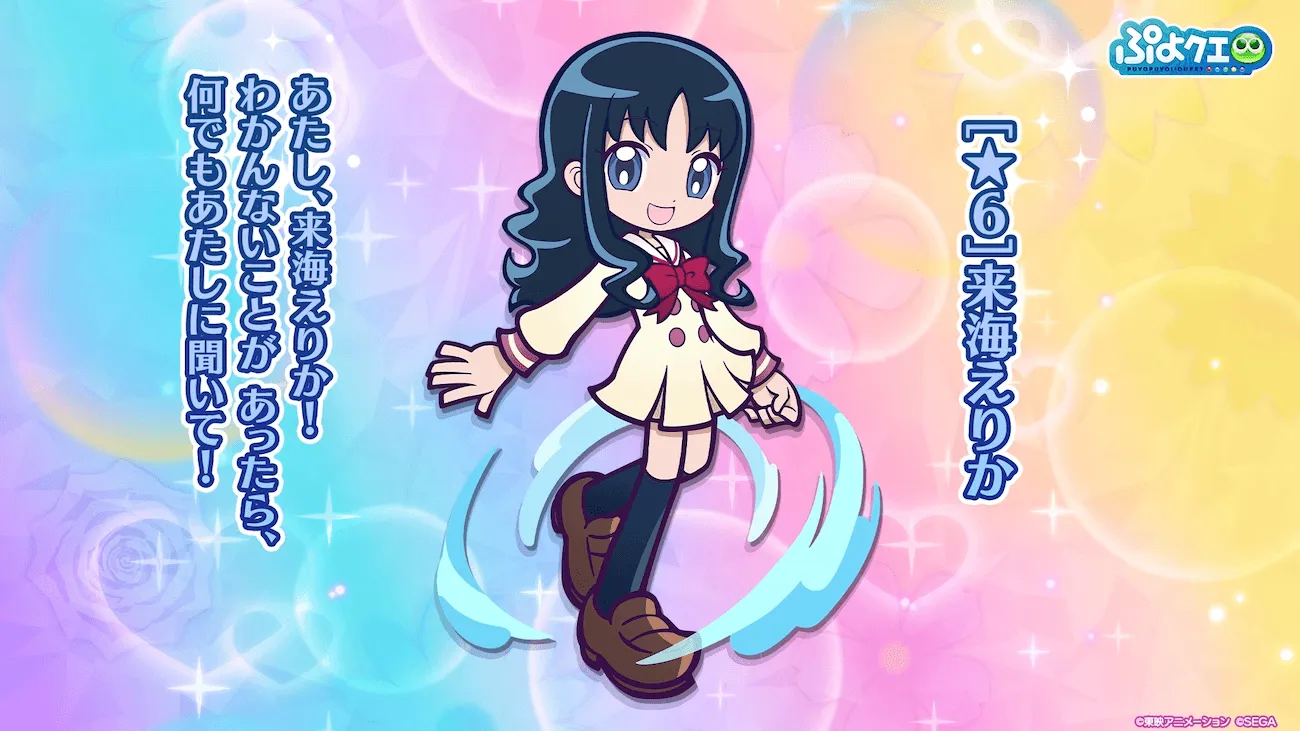 来海えりか