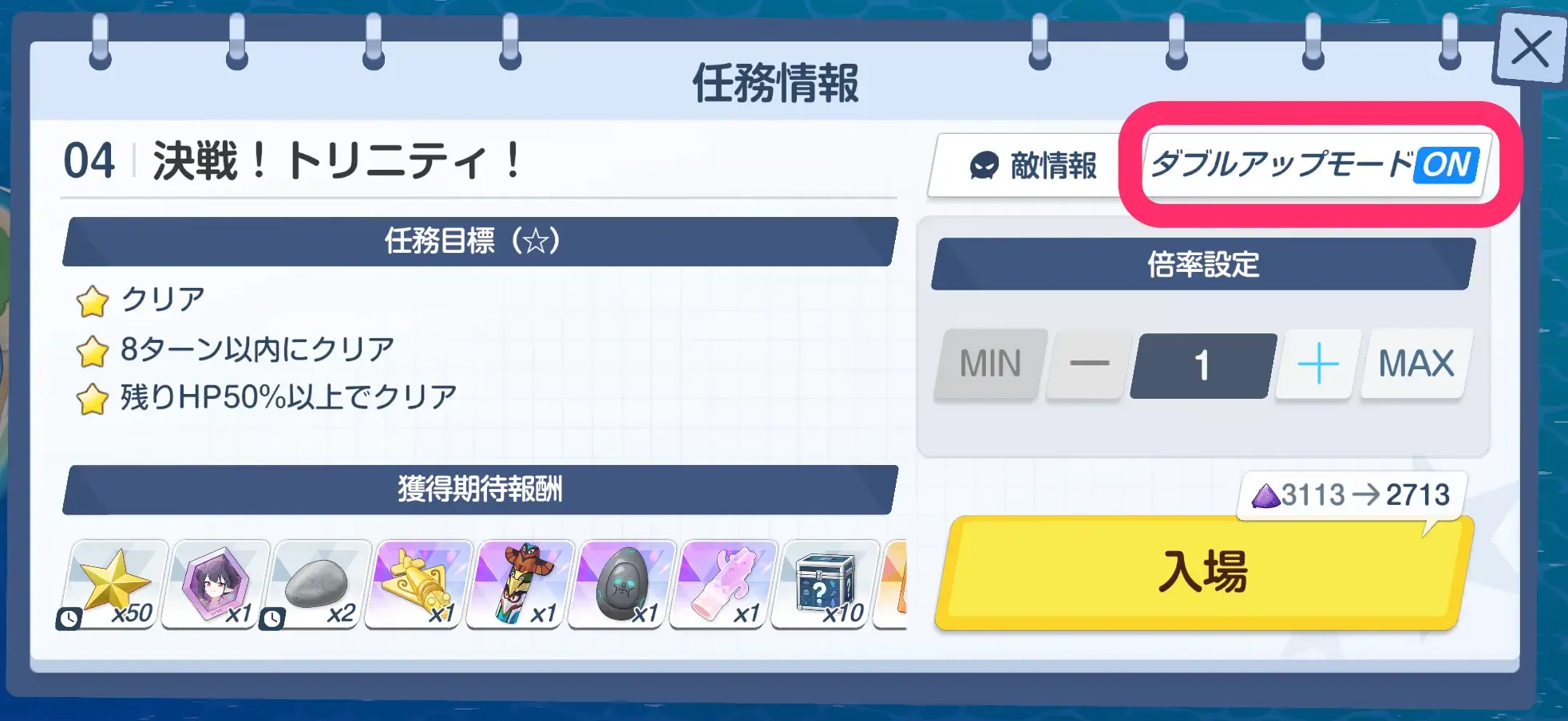 ダブルアップモード