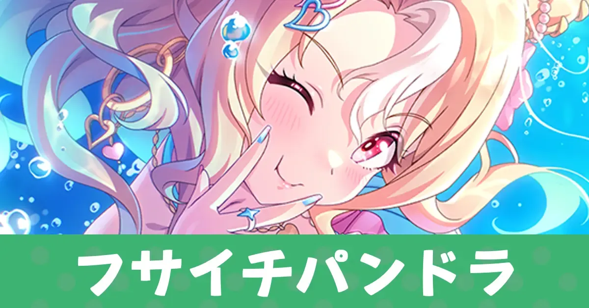 ［天才的ガチエモSUMMER!!］フサイチパンドラのアイキャッチ画像