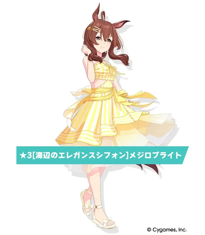 メジロブライトの立ち絵