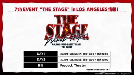 7th EVENT ロサンゼルス公演 情報