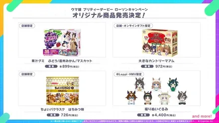 ローソンキャンペーン オリジナル商品