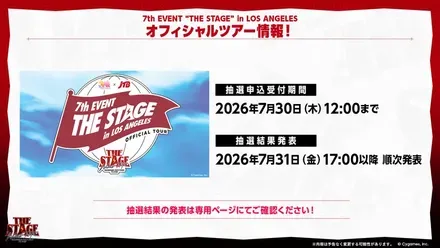 7th EVENT ロサンゼルス公演 オフィシャルツアー情報