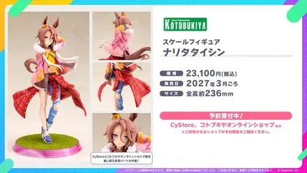 1/7スケールフィギュア ナリタタイシン