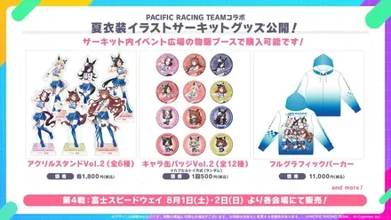 PACIFIC RACING TEAMコラボ サーキットグッズ