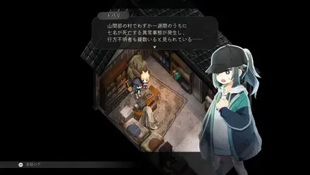 のどかな裏にちらつく、不穏なストーリー