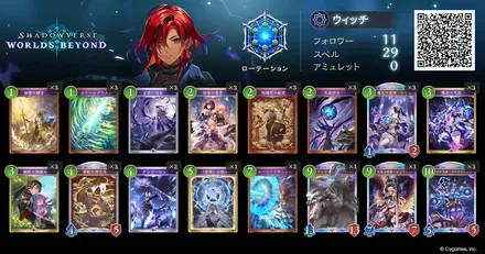 魔手ウィッチ