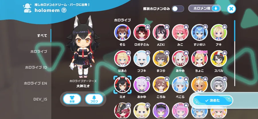 ホロメンを選択