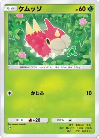 ケムッソ