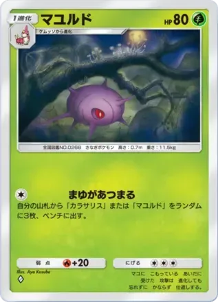 マユルド