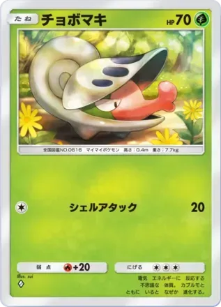 チョボマキ
