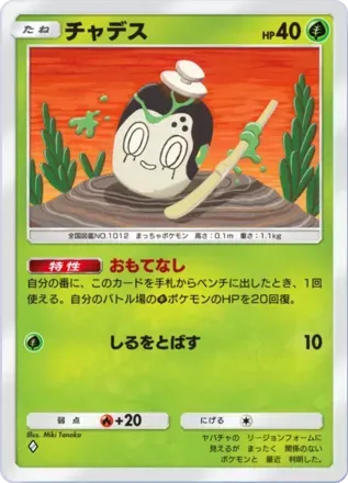 チャデス