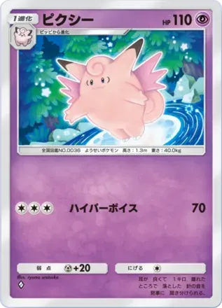 ピクシー