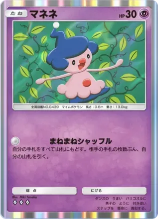 マネネ