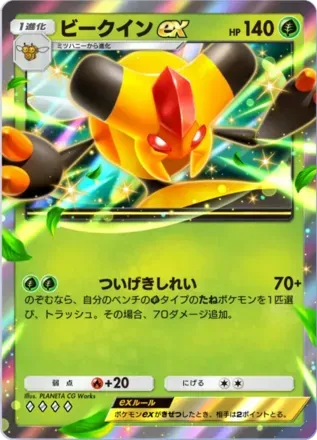 ビークインex