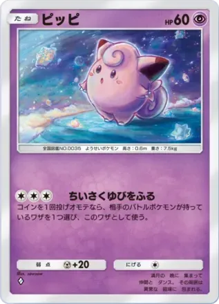 ピッピ（B4-064/155）