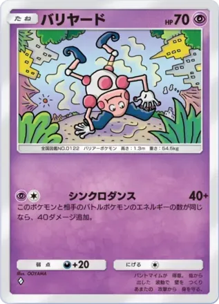 バリヤード