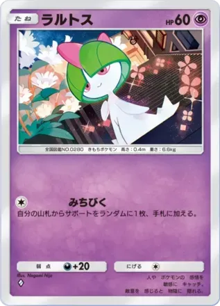ラルトス