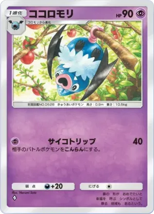 ココロモリ