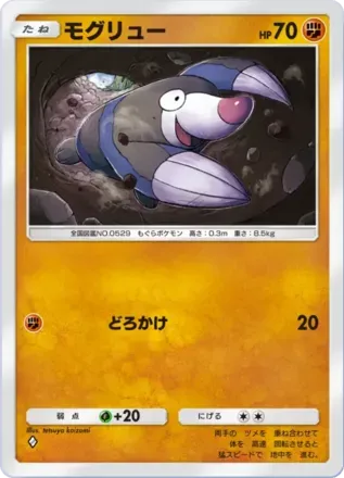モグリュー
