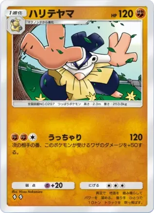ハリテヤマ
