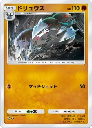 ドリュウズ