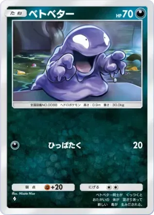 ベトベター