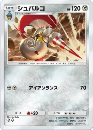 シュバルゴ
