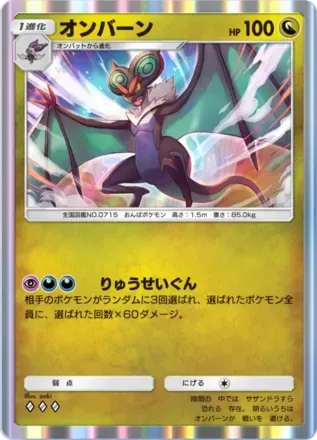 オンバーン