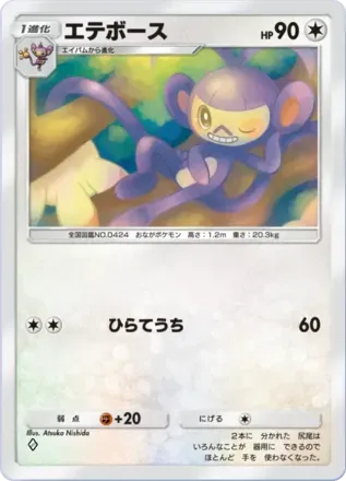 エテボース
