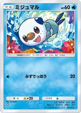 ミジュマル