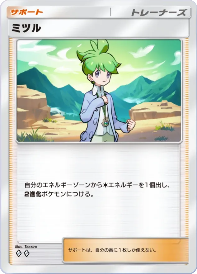ポケポケ】サポートのカード一覧【ポケモンカード アプリ】｜ゲームエイト
