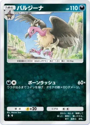 バルジーナ