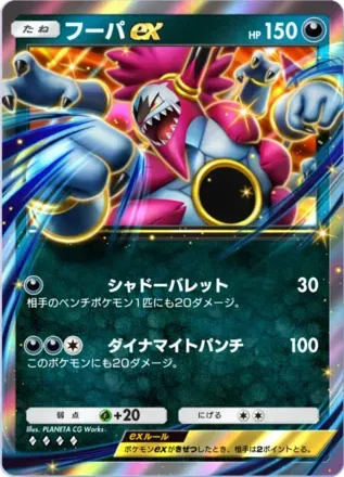 フーパex