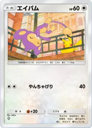 エイパム