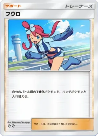 フウロ