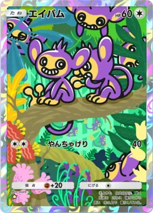 エイパム