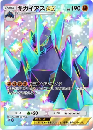ギガイアスex（B4-229/155）