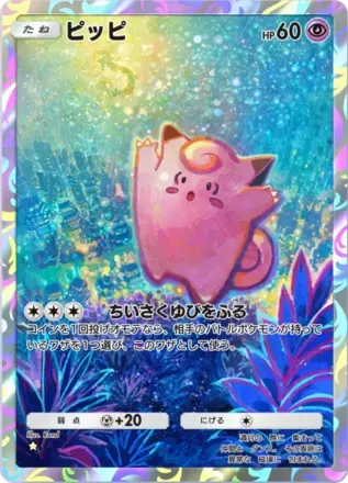 ピッピ
