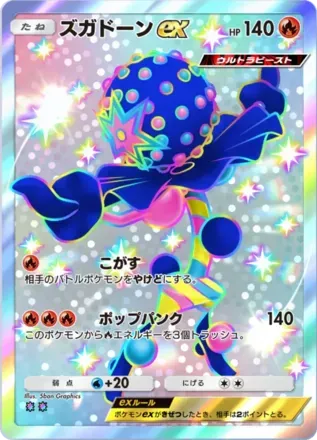 ズガドーンex（B4-224/155）