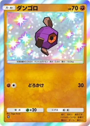 ダンゴロ（B4-213/155）