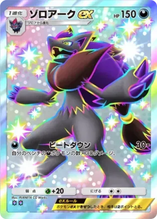ゾロアークex（B4-230/155）