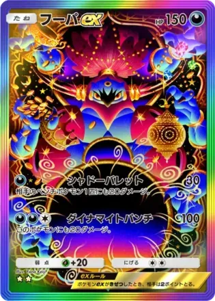 フーパex