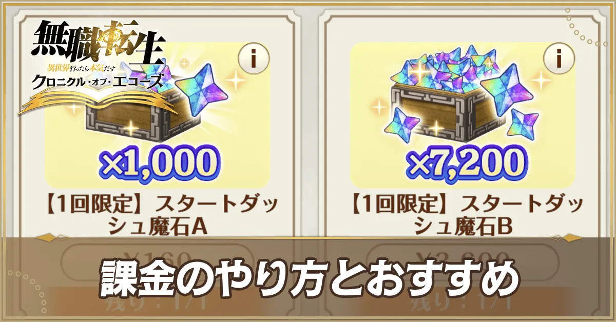 課金のおすすめ