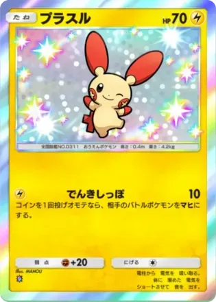 プラスル（B4-209/155）