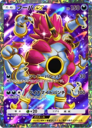 フーパex