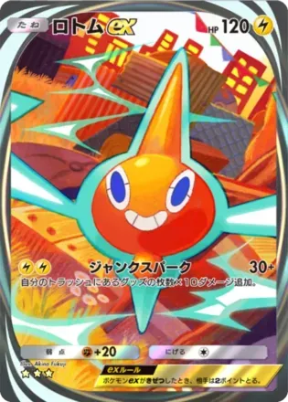 ロトムex